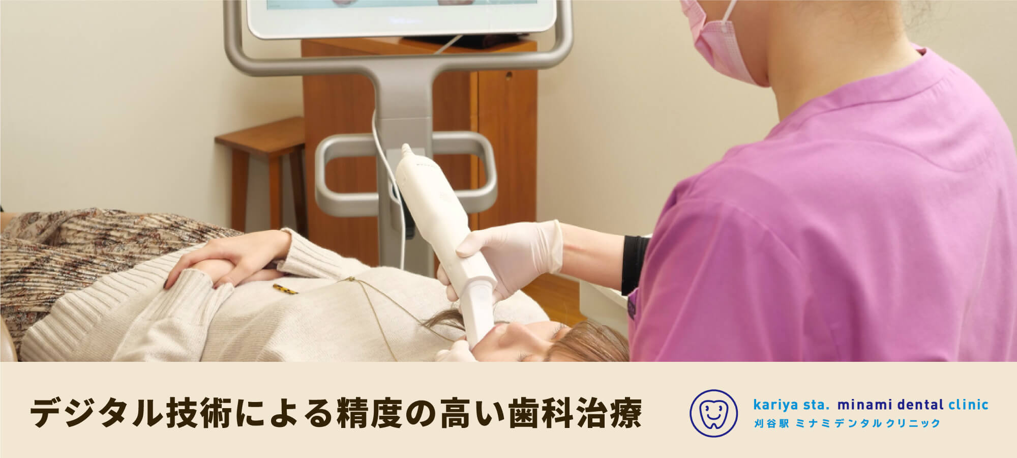 デジタル技術による精度の高い歯科治療
